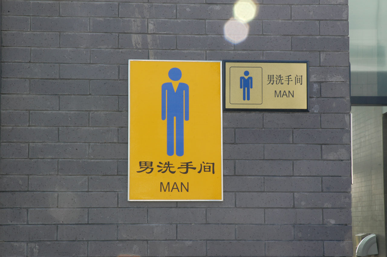 signs toilet chinese free photo