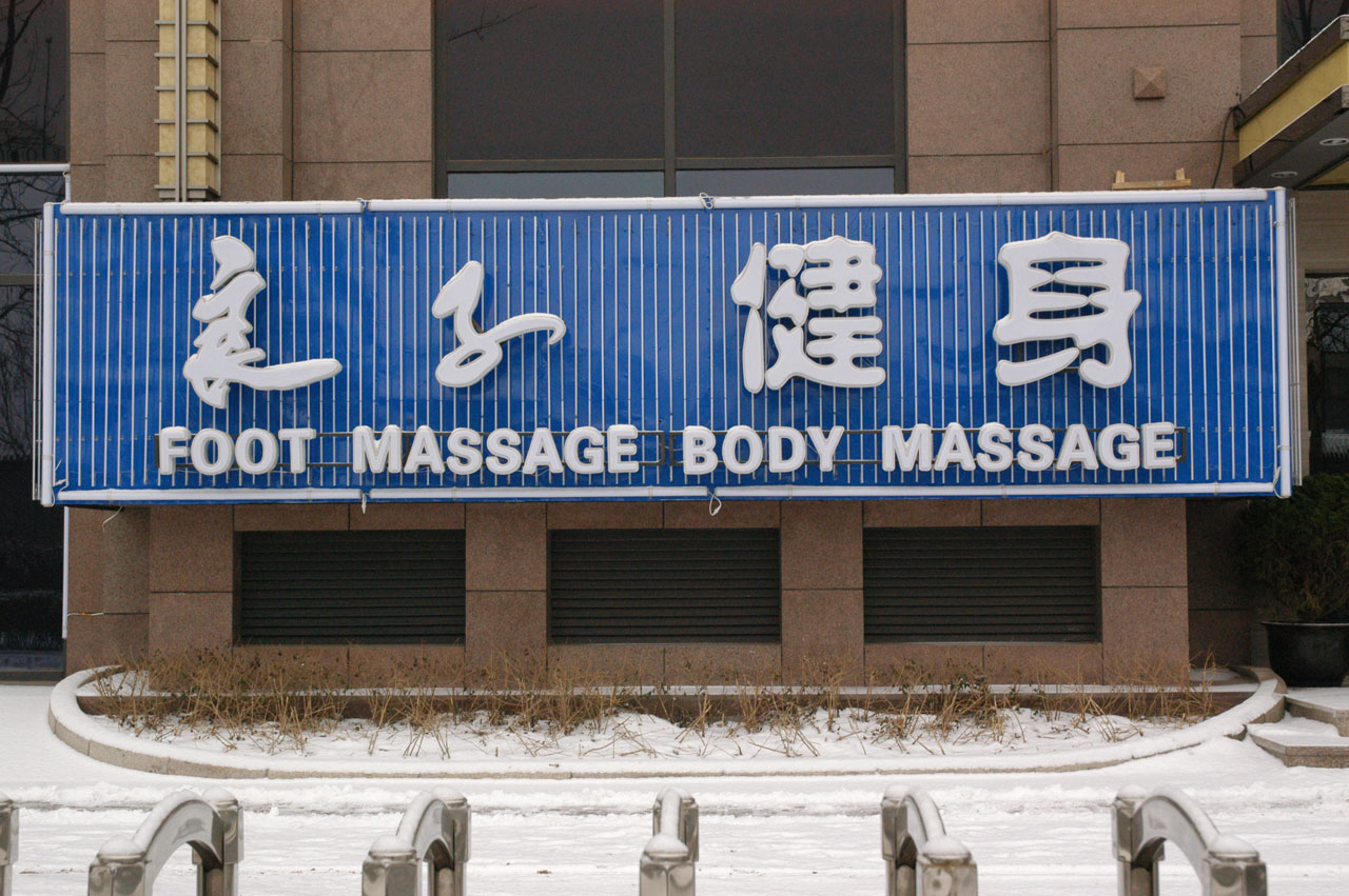 foot massage sign free photo