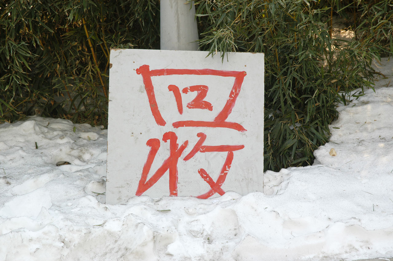 signs chinese handwritten sign free photo