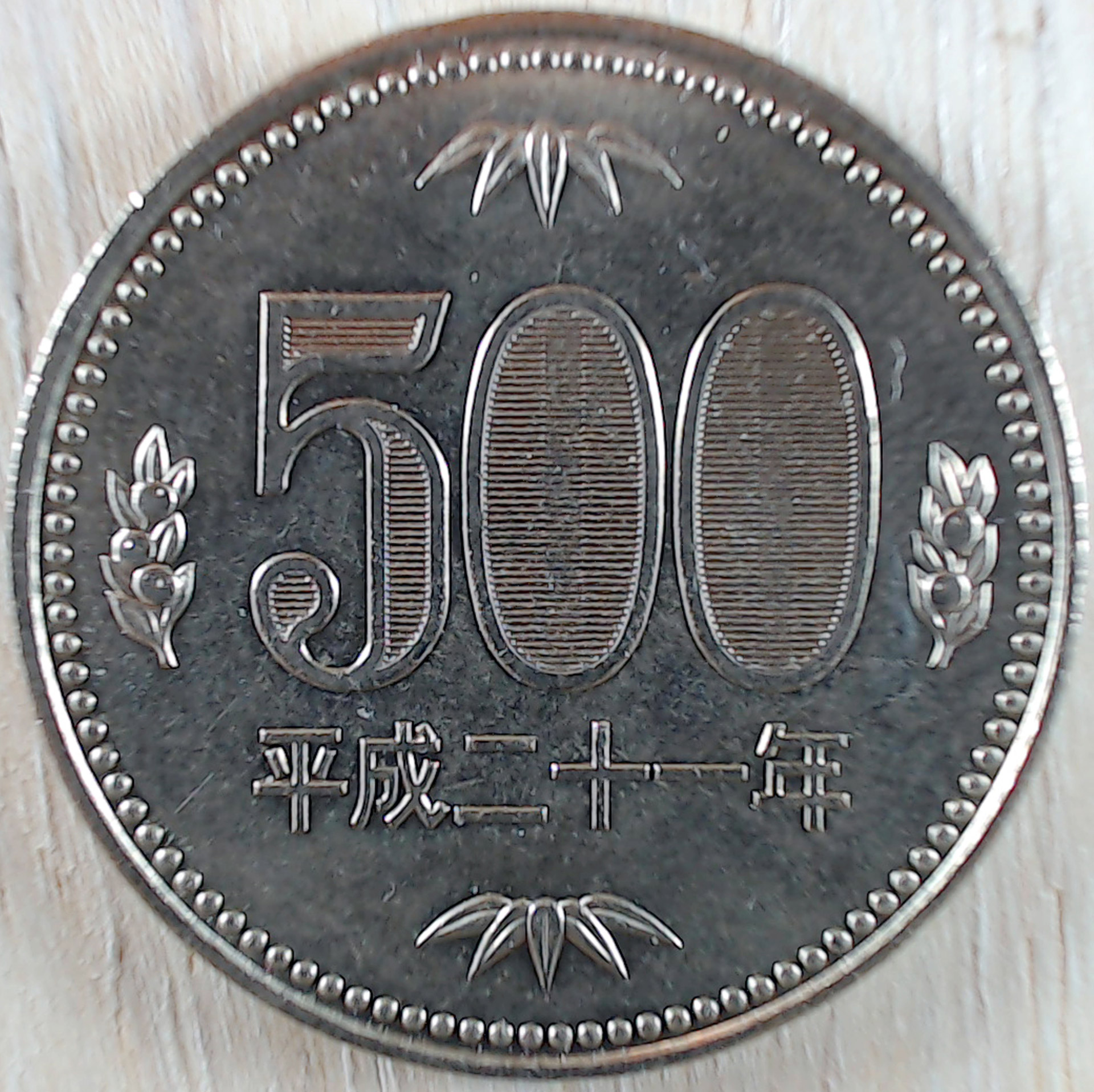 Японская йена 500