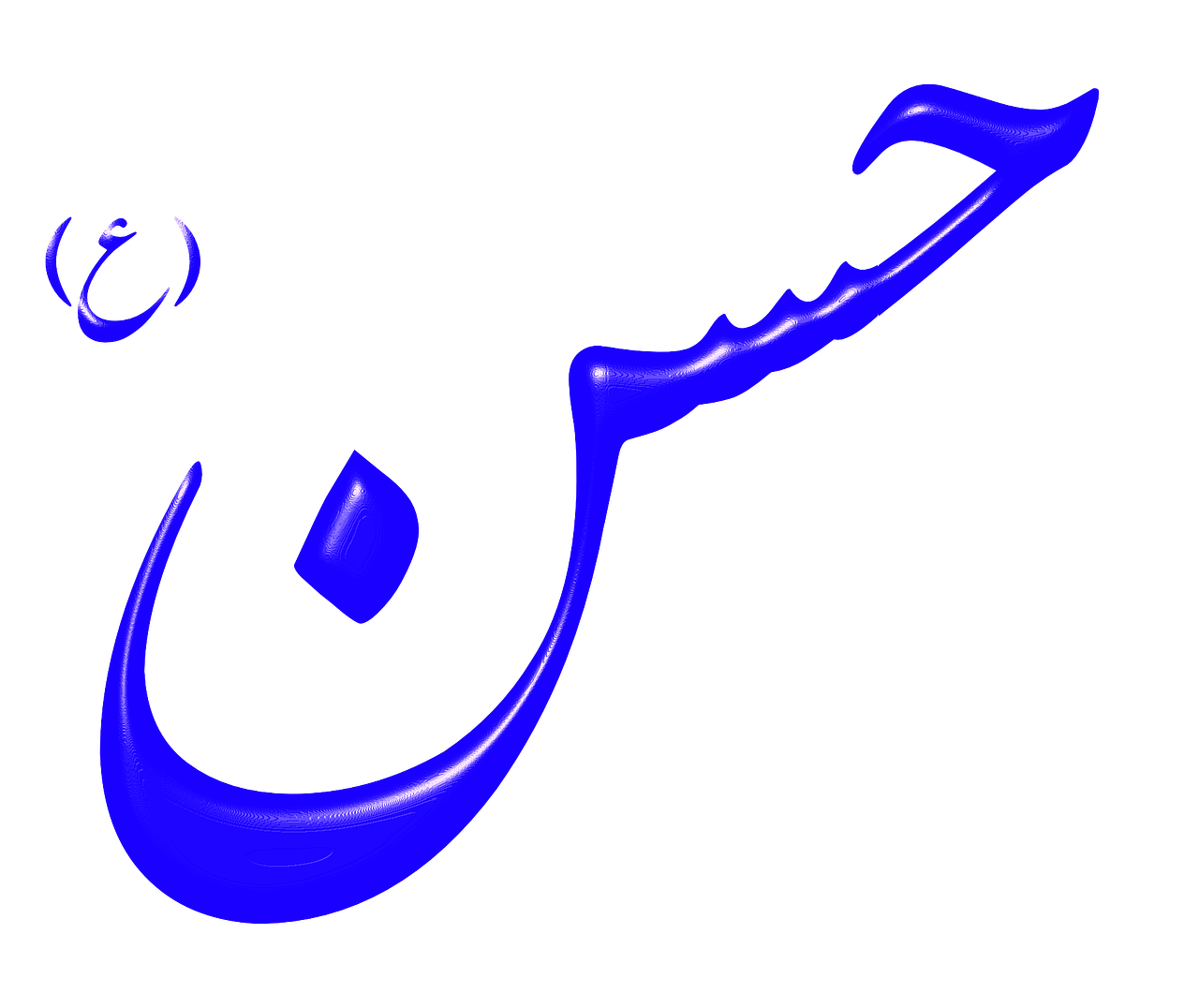 arabic letters allah free photo