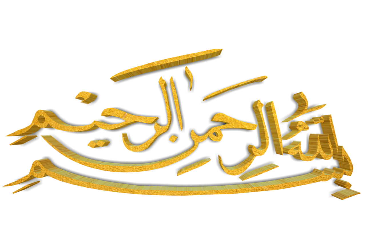 basmalah calligraphy gold free photo