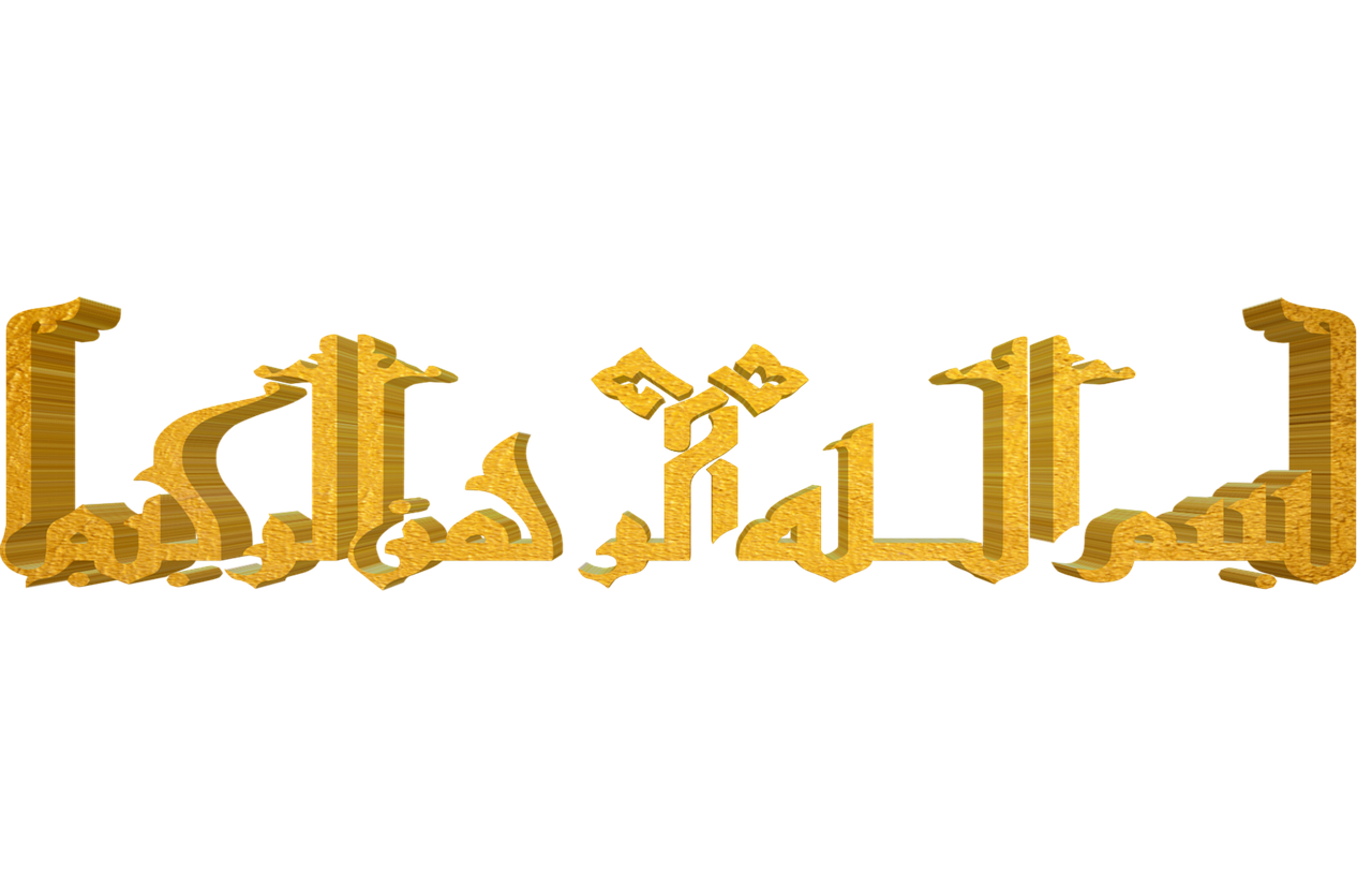 calligraphy basmalah gold free photo