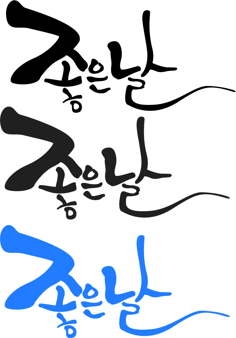 calligraphy on a good day calligraphic free photo