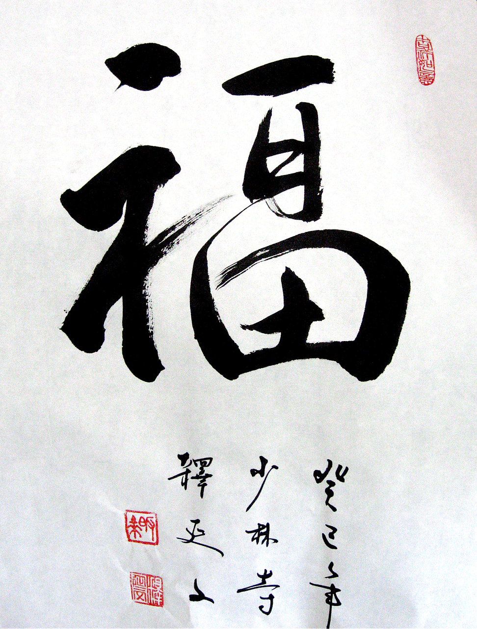 calligraphy importance of fortune china free photo