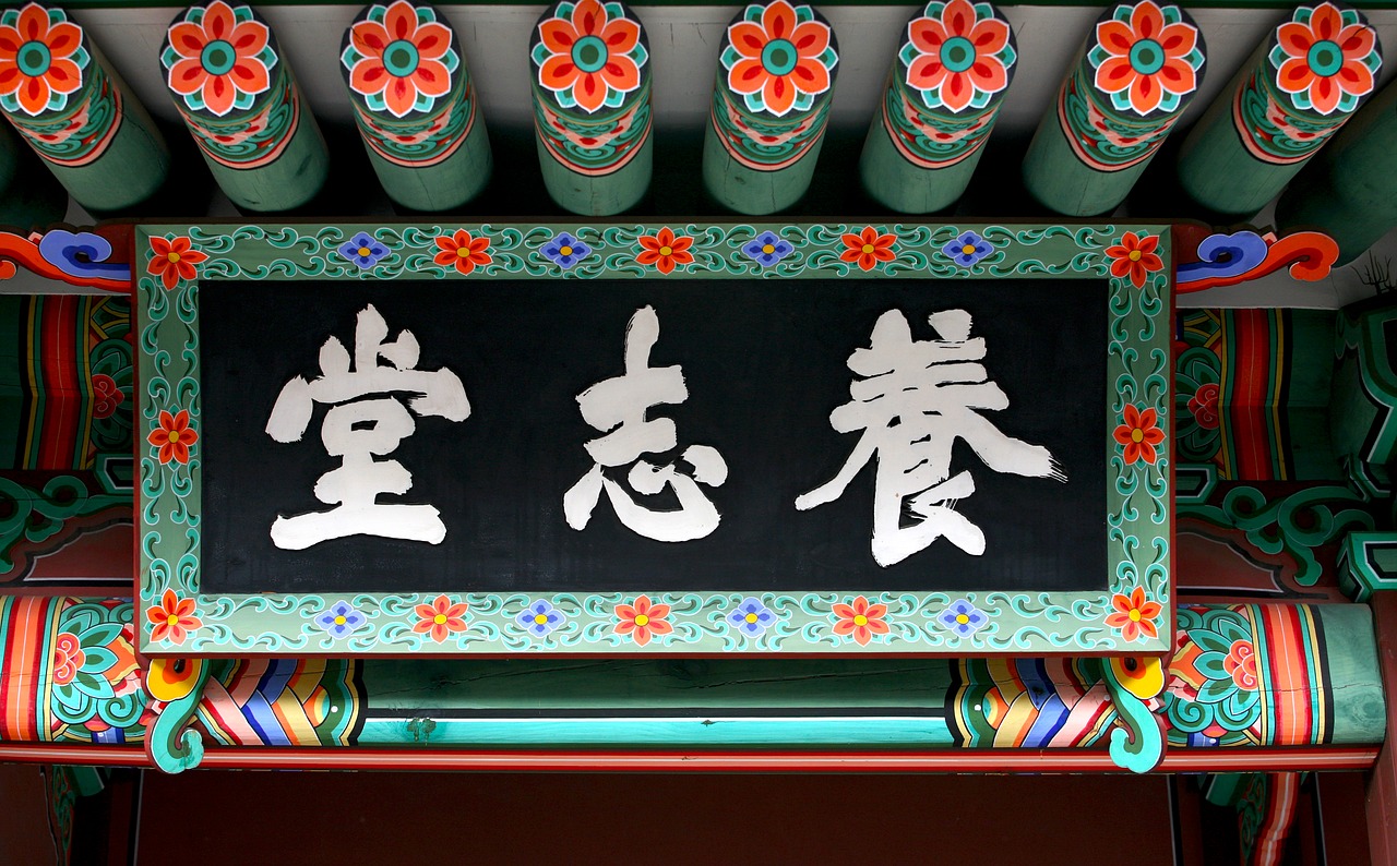 changdeokgung county edition calligraphy free photo