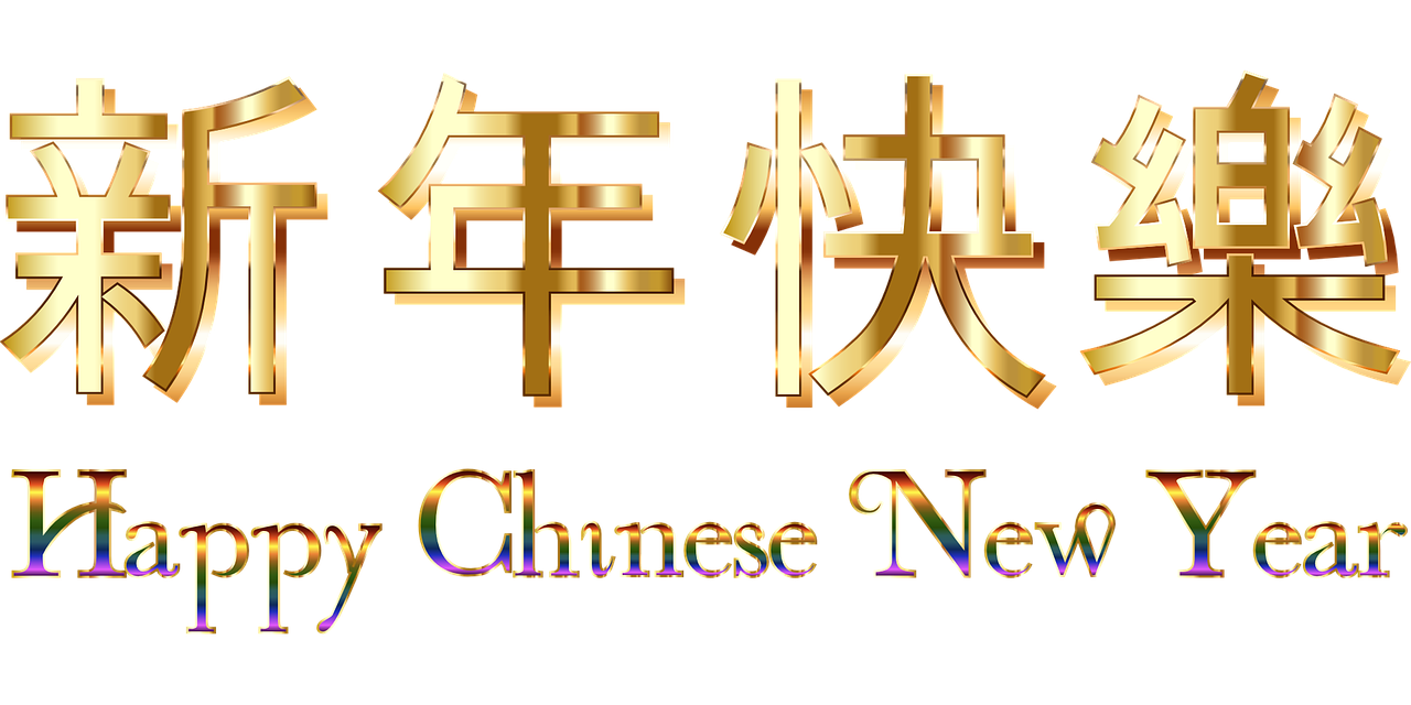 Download Happy New Year, Chinese, Symbols. Royalty-Free Vector Graphic -  Pixabay