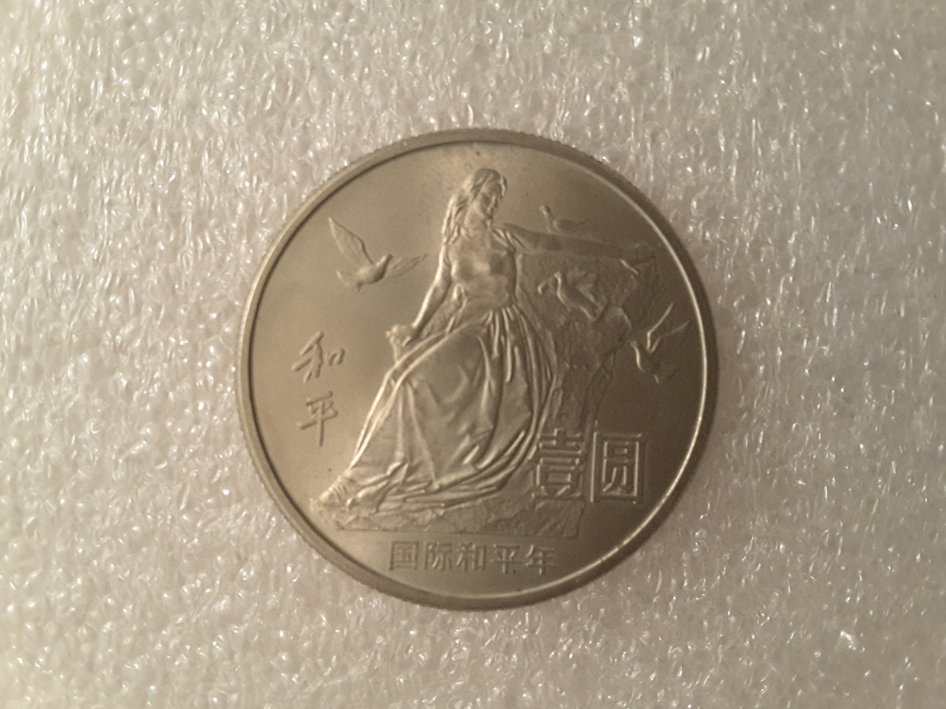chinese coin white free photo