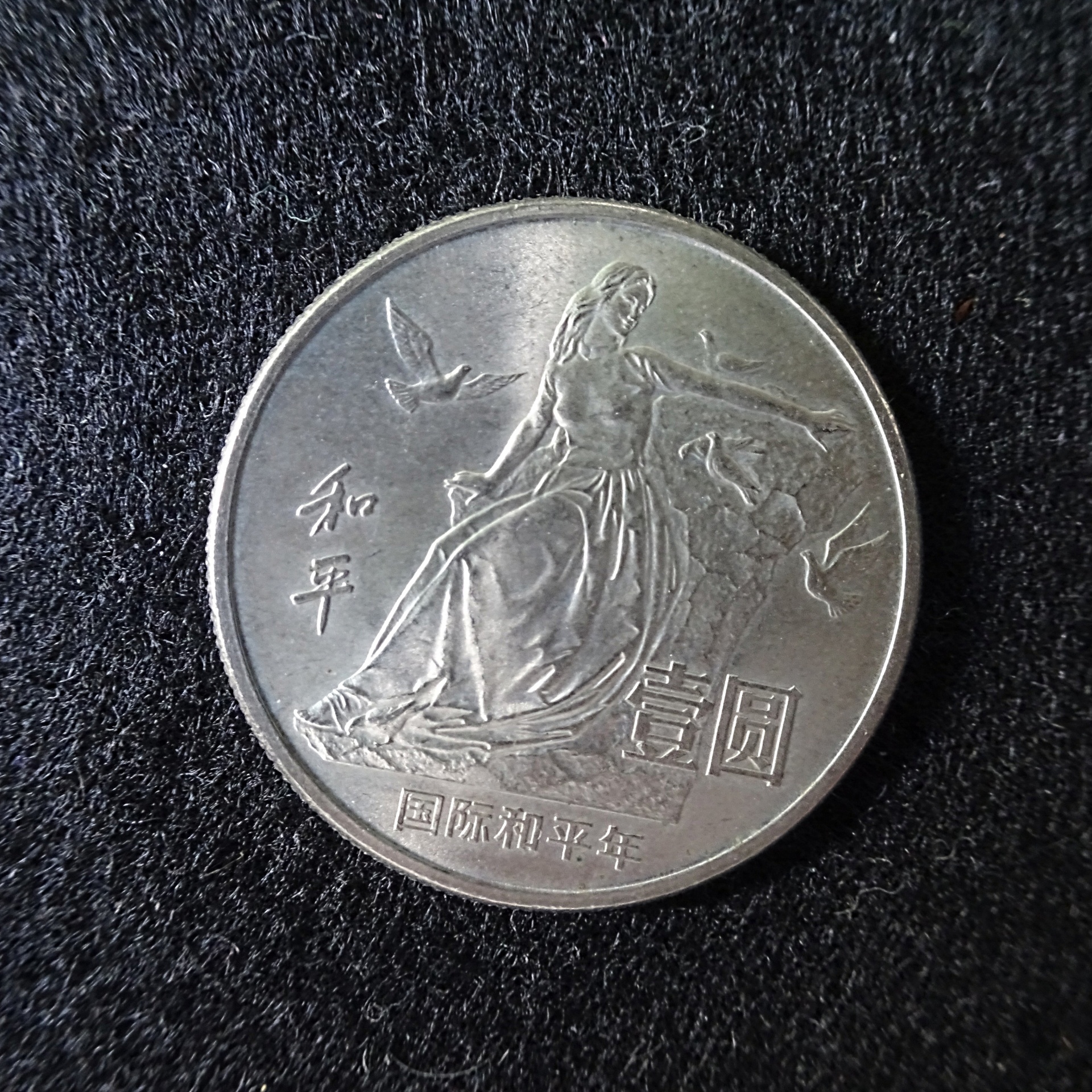 chinese coin closeup free photo