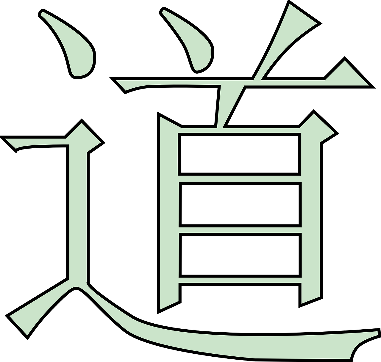dao,belief,philosophy,tao,daoism,taoism,chinese,sign,symbol,free vector graphics,free pictures, free photos, free images, royalty free, free illustrations, public domain