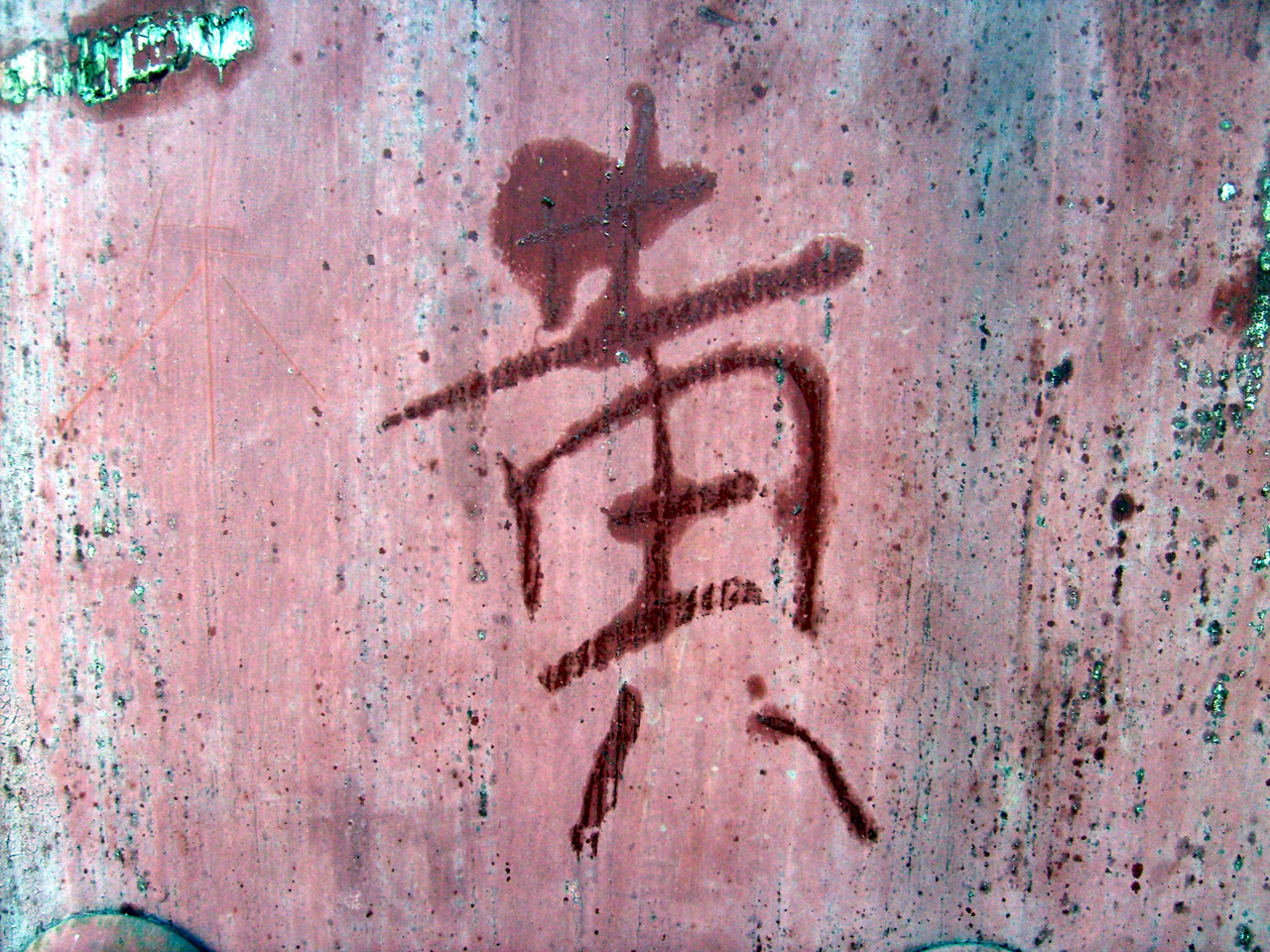 chinese character door free photo