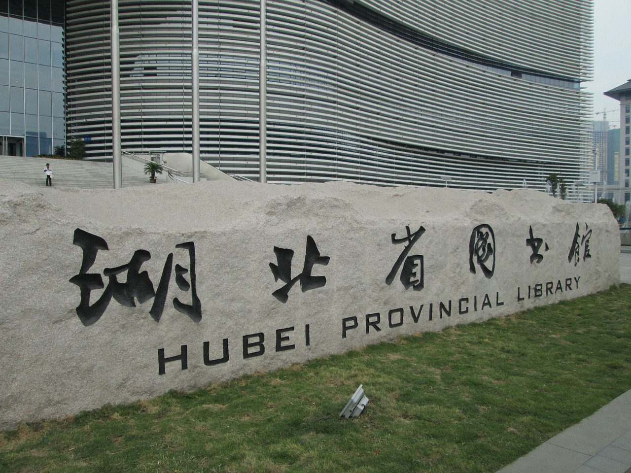 hubei provincial library building library free photo