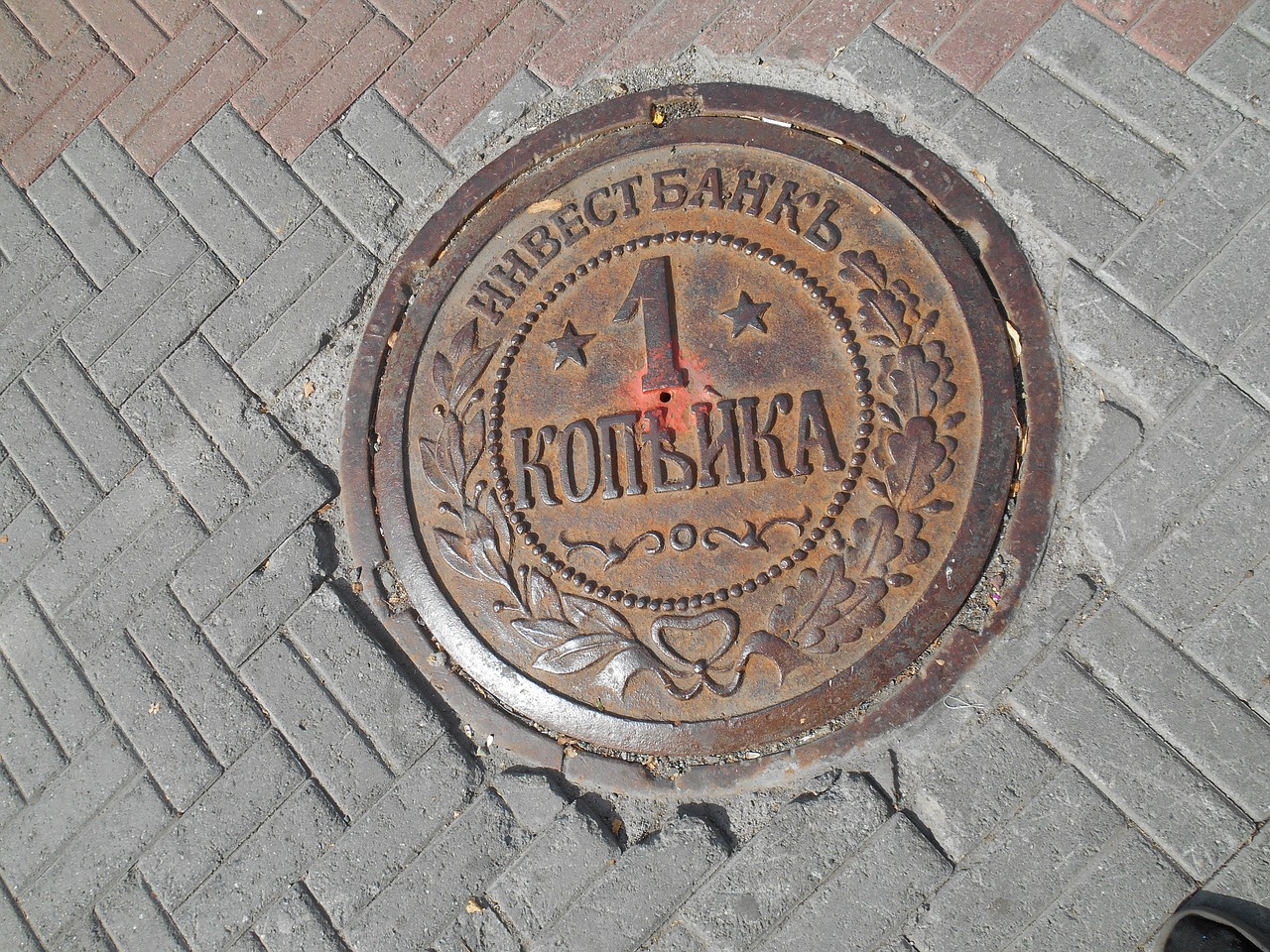 sewerage kopek little ruble free photo