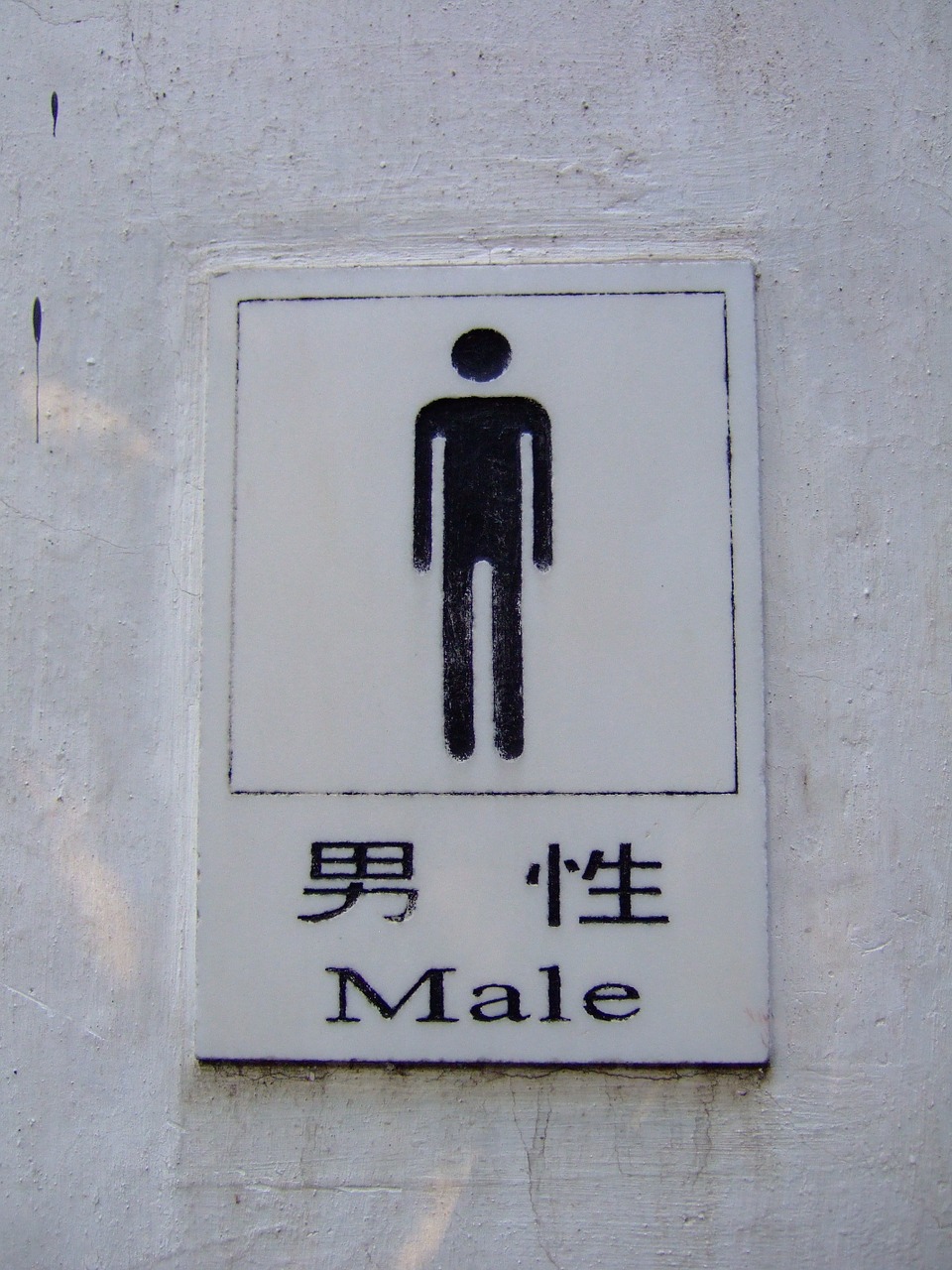 male toilet sign free photo
