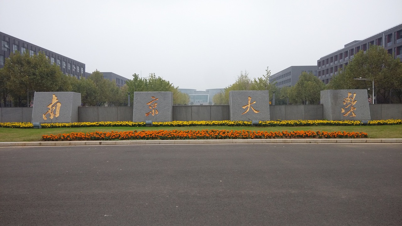 nanjing university gate positive free photo