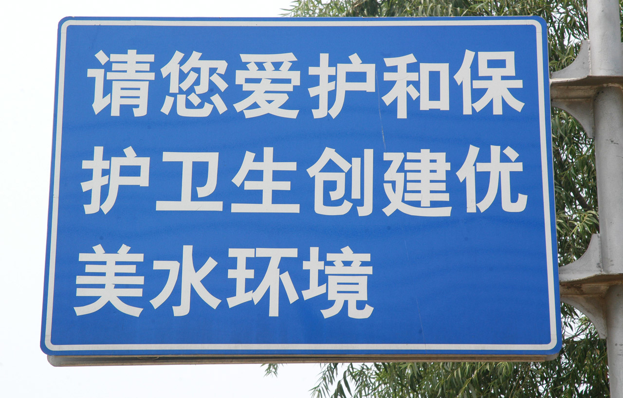 sign signs china free photo