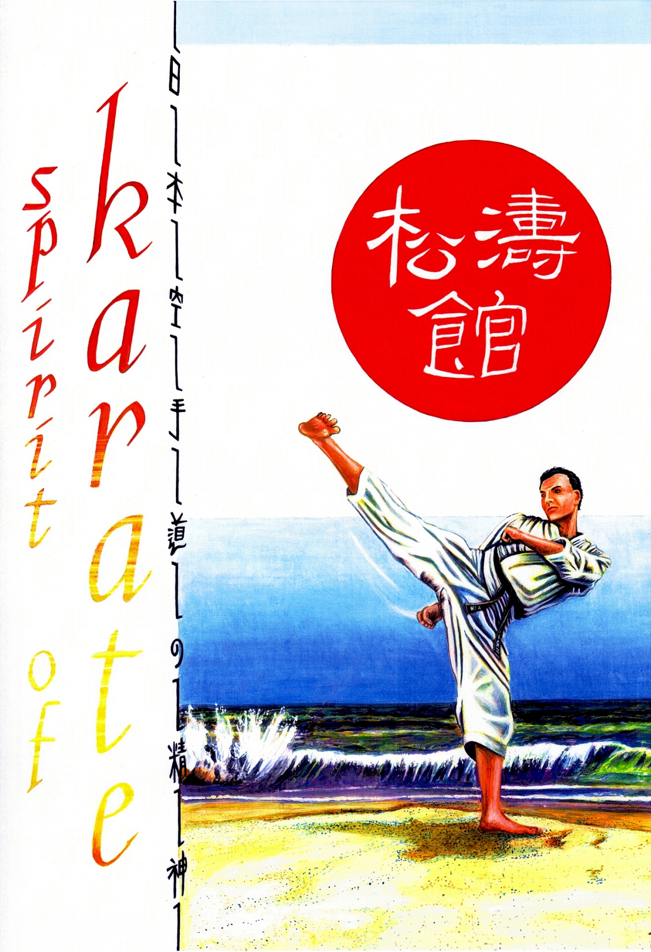 gauche painting shotokan karate martial arts free photo