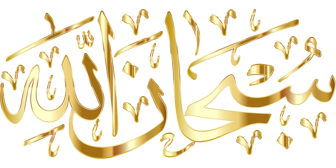 subhanallah arabic calligraphy free photo