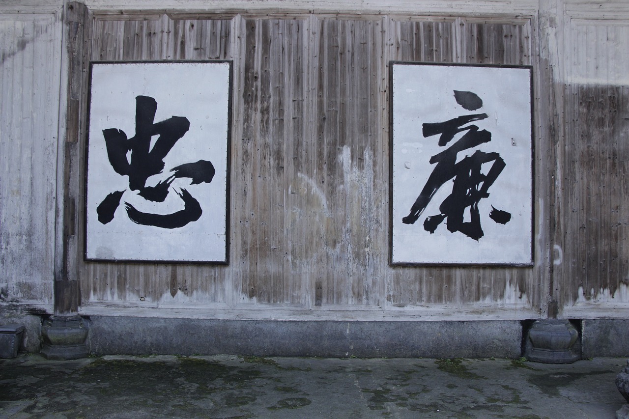 zhong lian plaque calligraphy free photo