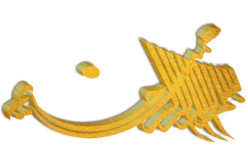 basmalah calligraphy gold