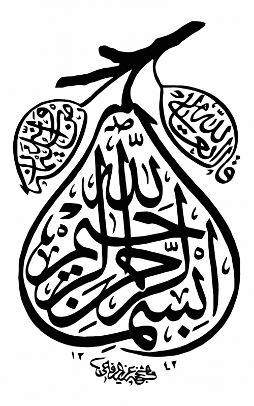 calligraphy allah muslim
