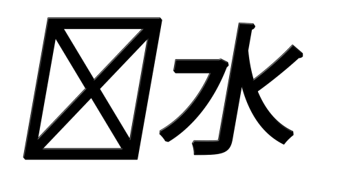 feng shui chinese symbol