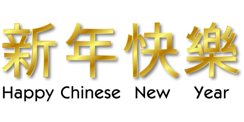 happy new year chinese symbols