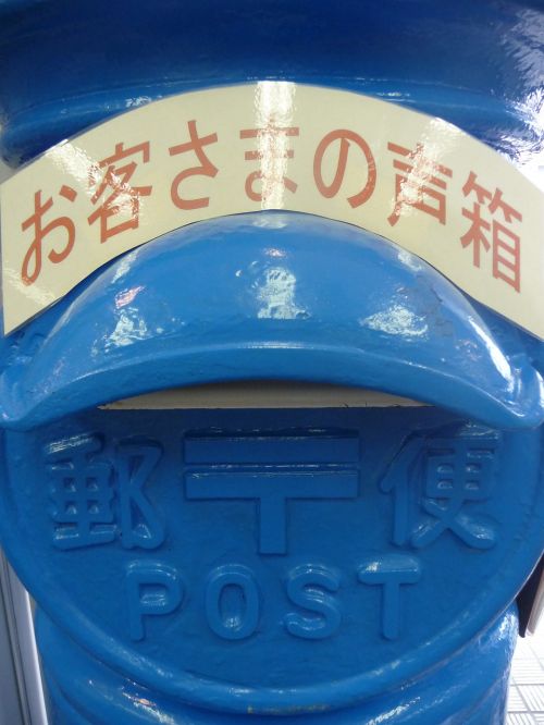 japan post mailbox