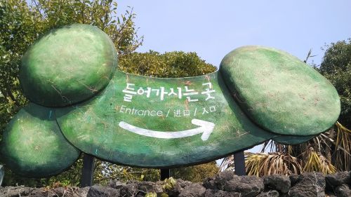 jeju island loveland korea