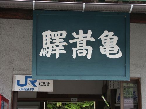 kisuki line train local lines