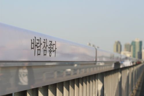 mapo bridge the bridge of life suicide prevention phrases