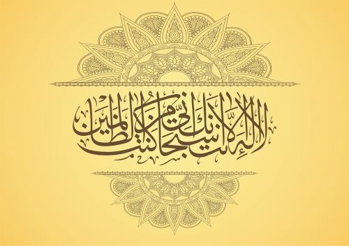 calligraphy arabic ayat