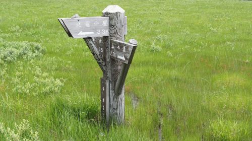 signpost oze plateau