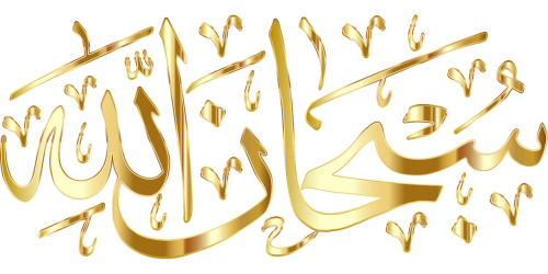 subhanallah arabic calligraphy