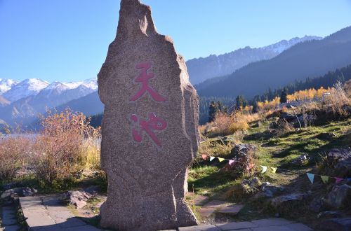 tianshan tianchi stone tablets inscription