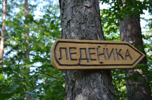 vratsa ledenika signboard